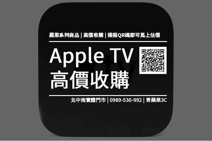 apple tv回收推薦