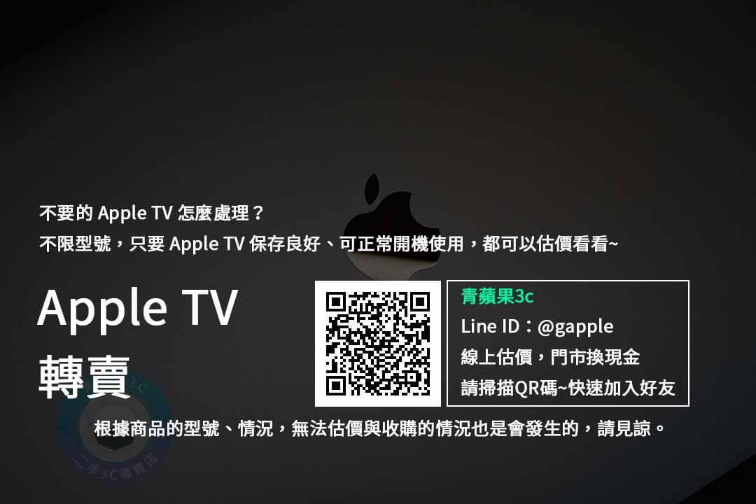 apple tv轉賣