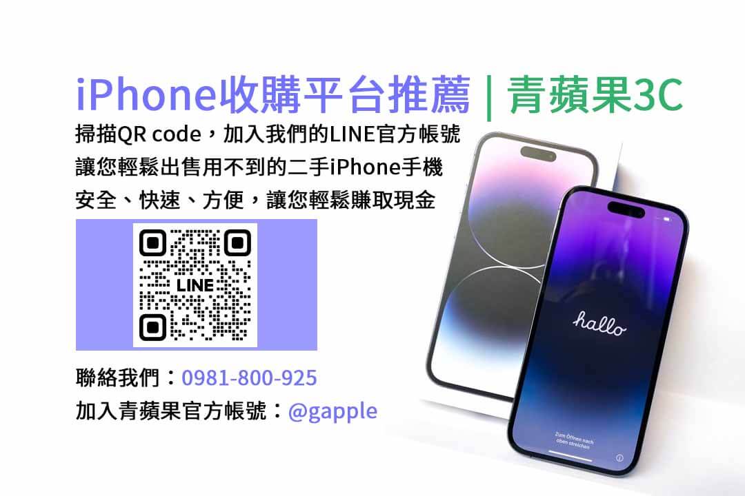 台中iphone收購,台中收購手機推薦,台中賣手機