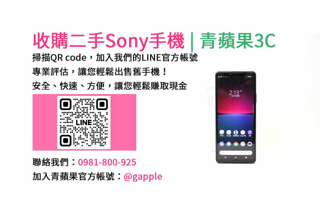 台中收購Sony手機,台中Sony手機回收,現金回收Sony智慧型手機,台中二手手機回收,青蘋果3C台中店